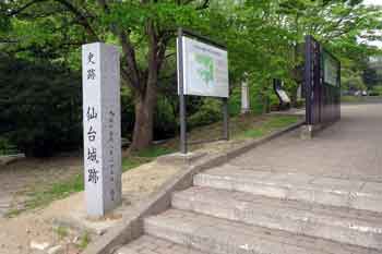 仙台城 城址碑と説明板