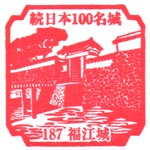 福江城 スタンプ