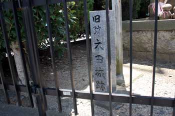 太田城 城址碑