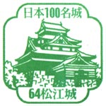 松江城 スタンプ
