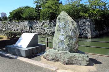 徳島城 城址碑と堀